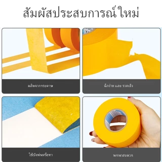 vshop เทป Washi บังพ่น คุณภาพสูง Masking Tape ความยาว 50 เมตร ไม่มีการลอกกาวการยึดเกาะสูง ไม่มีรอย