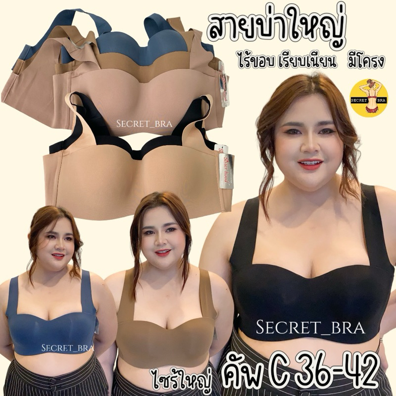 เสื้อในไซร้ใหญ่ sister hood S900 บราสาวอวบอ้วน มีโครง ฟองบาง บ่าใหญ่ ไร้ขอบเรียบเนียน