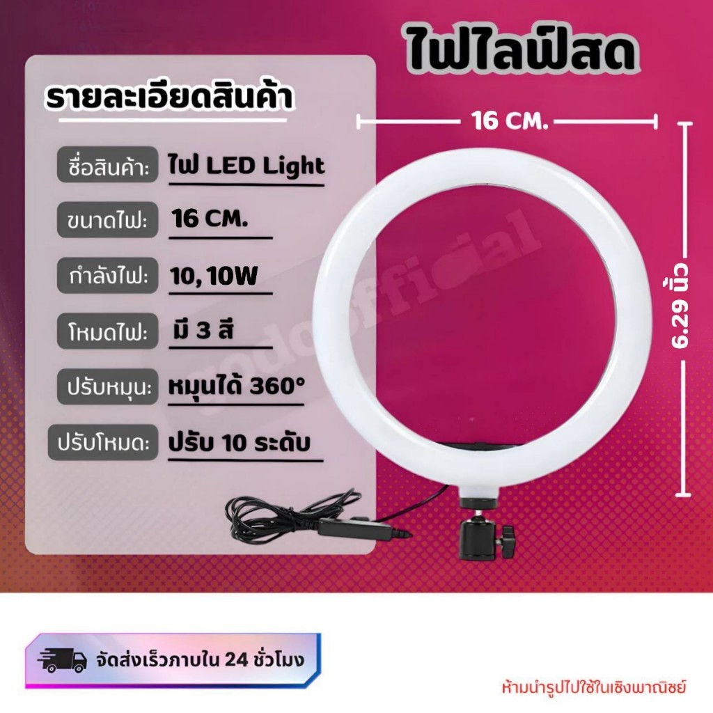 เฉพาะไฟไลฟ์สด ขนาด 16cm ไฟแต่งหน้า LED เปลี่ยนได้ 3 สี ปรับได้ 10 ระดับ วัสดุคุณภาพดีป้องกันสี