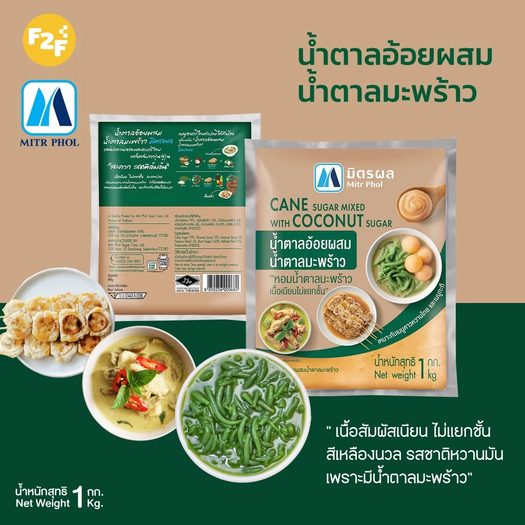 น้ำตาลอ้อยผสมน้ำตาลมะพร้าว เนื้อสัมผัสเนียน สีเหลืองนวลไม่แยกชั้น