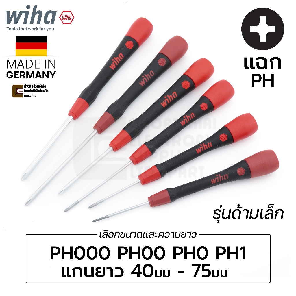 Wiha PicoFinish ไขควงปากแฉก PH000 PH00 PH0 PH1 (เลือกขนาดและความยาวได้) รุ่น 261P Made In Germany คุณภาพสูง