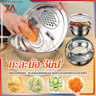 เครื่องหั่นผัก กะละมัง 3in1 ที่ขูดกะละมังสแตนเลส ที่ขูดมะละกอ ตะกร้าล้างผัก 2 ชั้น แบบมีที่ระบายน้ำ สะดวกและใช้งานได้จริ
