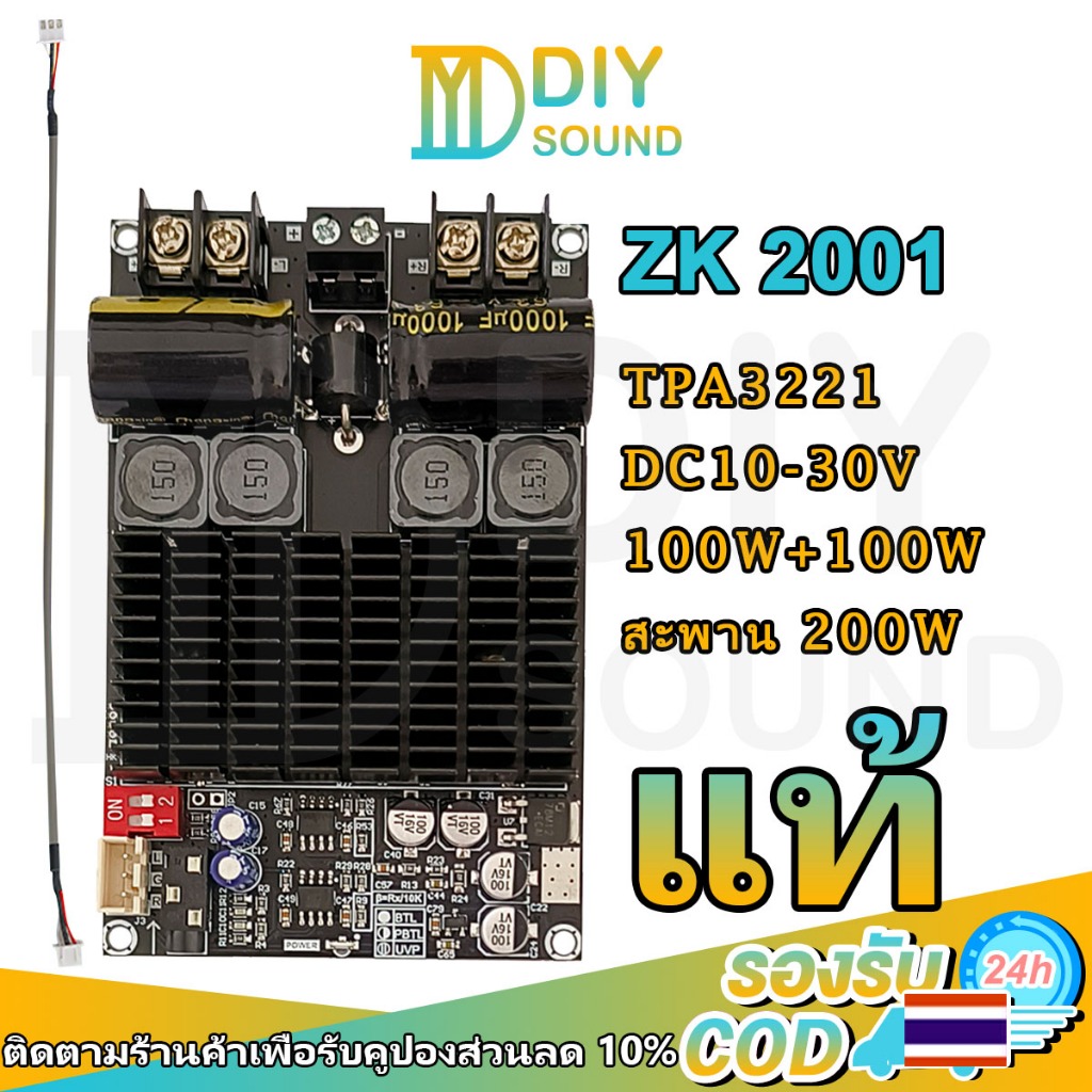 DIYsound WUZHI Audio ZK-2001 แท้ 100W*2 TPA3221 แอมป์ขับเบส TPA3221 แอมป์จิ๋ว ZK2001 ช่องสัญญาณคู่ 2