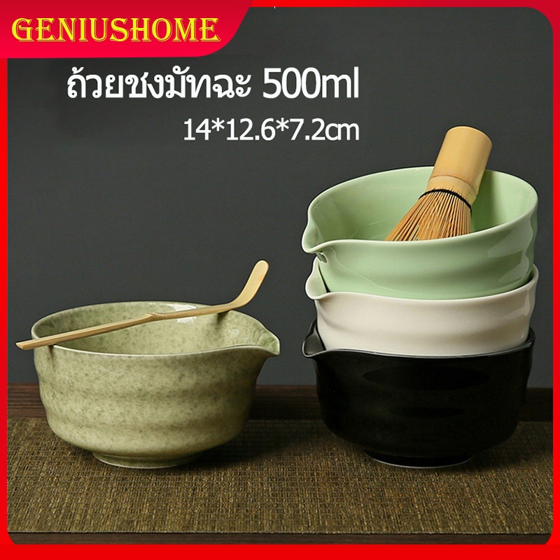 ถ้วยชงชาเขียว ถ้วยชงมัทฉะ matcha chawan หม้อชงชาเขียว matcha bowl อุปกรณ์มัทฉะ ถ้วยเซรามิคสำหรับชงชา