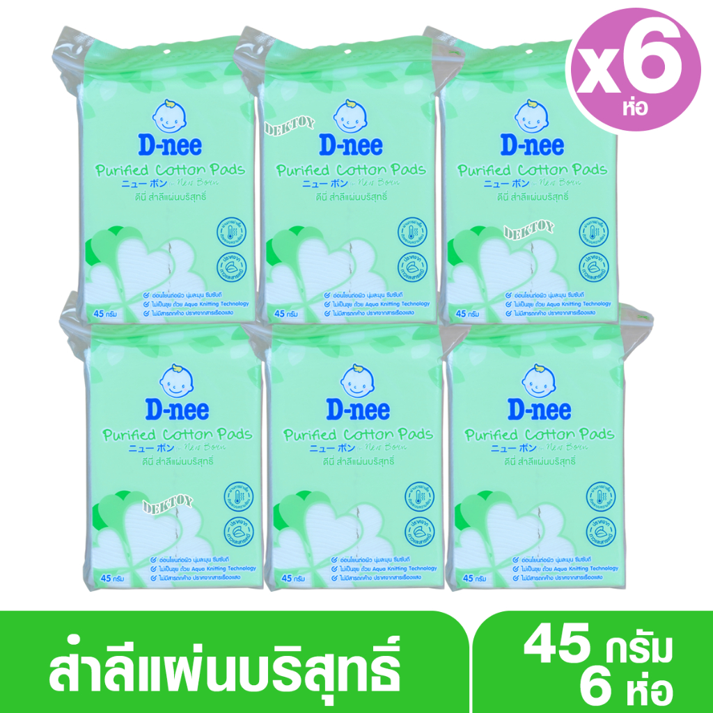 6ห่อ D-nee ดีนี่ สำลีแผ่นดีนี่ห่อเล็ก 45 กรัม