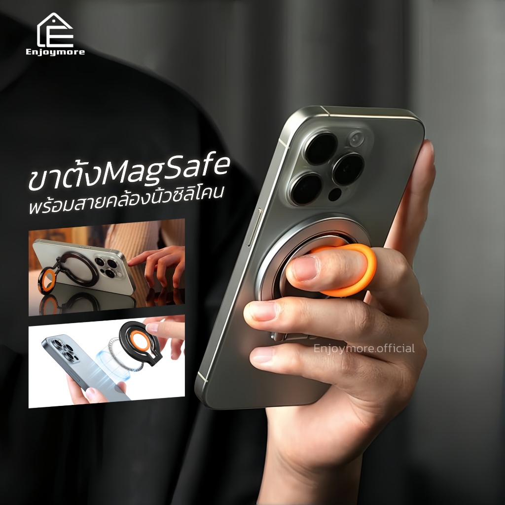 Enjoymore ขาตั้งโทรศัพท์มือถือ แบบพับได้ หมุนได้ ขาตั้งMAGSAFE พร้อมสายคล้องนิ้วชิลิโคน