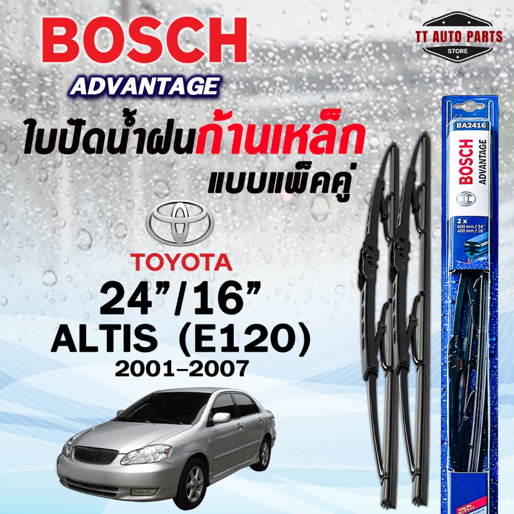 BOSCH ใบปัดน้ำฝนก้านเหล็ก แบบแพ็คคู่ TOYOTA ALTIS ปี 2001-2023 รุ่น ADVANTAGE (2ชิ้น)