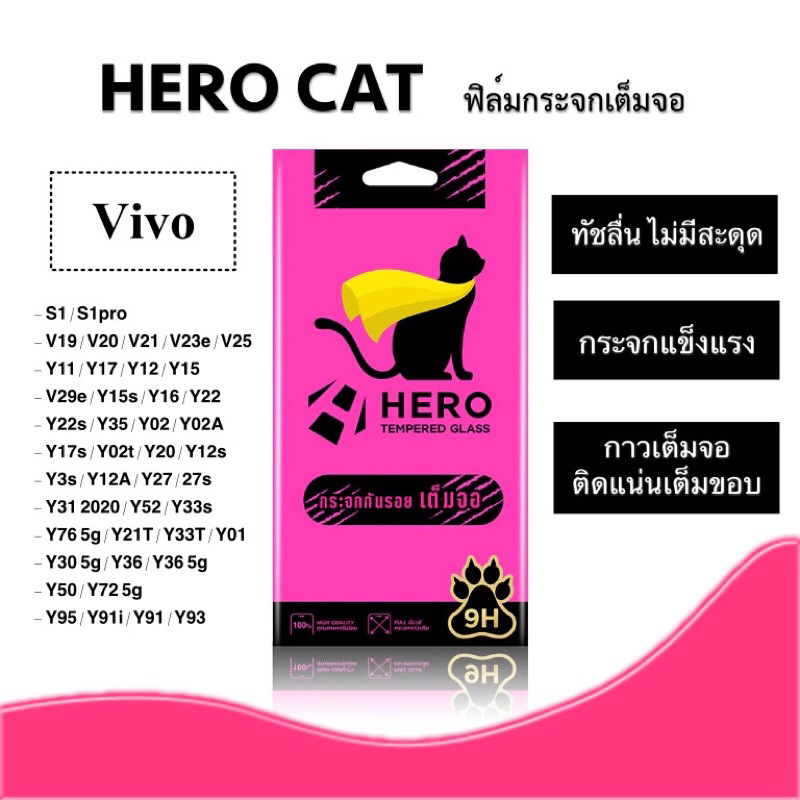 Hero Cat ฟิล์มกระจกแบบเต็มจอ Vivo Y27/Y27(5G)/Y27s,Y36/Y37(5G),Y28