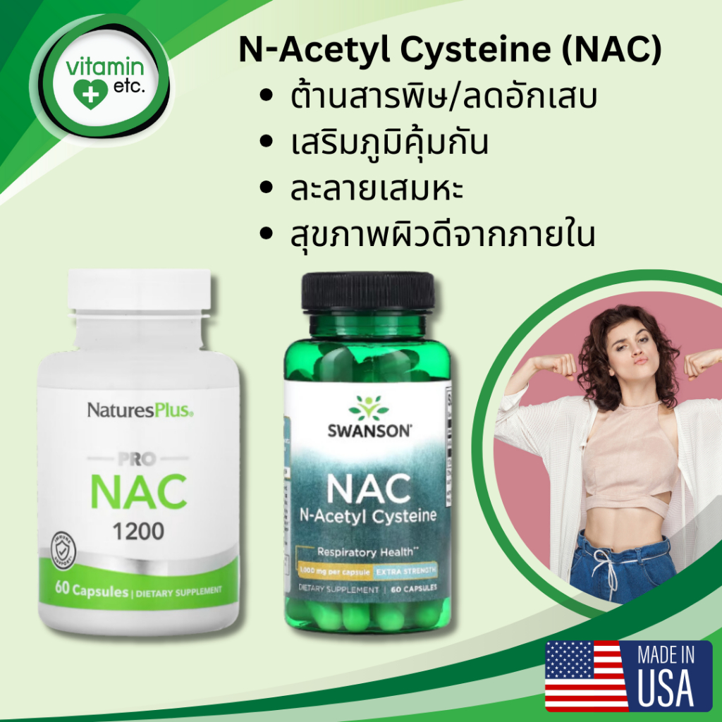 NAC ต้านสารพิษ สุขภาพผิวดี ละลายเสมหะ วิตามิน NAC N-Acetyl Cysteine 1000 - 1200 mg.