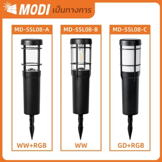 MODI โคมไฟปักสนามโซล่าเซลล์ สีเหลืองอ่อน สีเหลืองเข้ม หลากสี(RGB) เปิดปิดอัตโนมัติ กันน้ำกันฝุ่นIP65