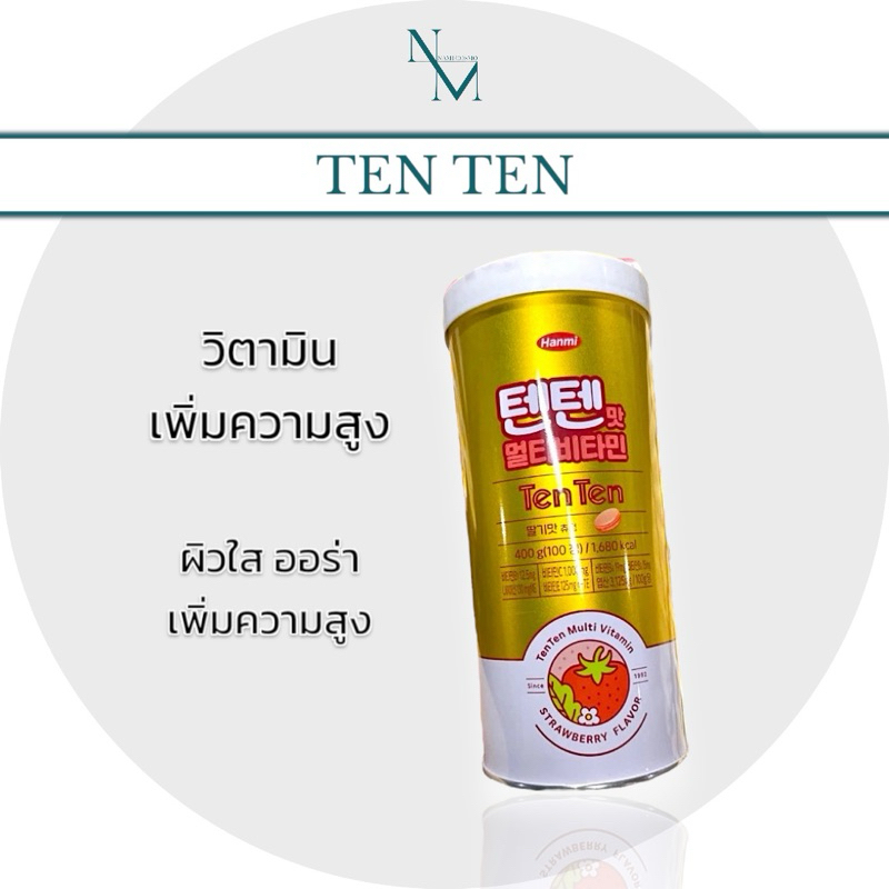 🛒พร้อมส่ง ของแท้ TenTen Vitamin บำรุงร่างกาย ทานได้ทั้งเด็กและผู้ใหญ่ 1 กระปุก 100 เม็ด