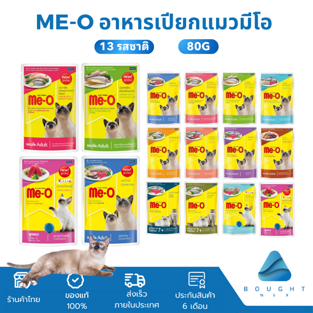 Me-O อาหารแมว มีโอ ทูน่าในเยลลี่ อาหารเปียก อาหารลูกแมว อาหารแมวโต ขนาด 80 กรัม