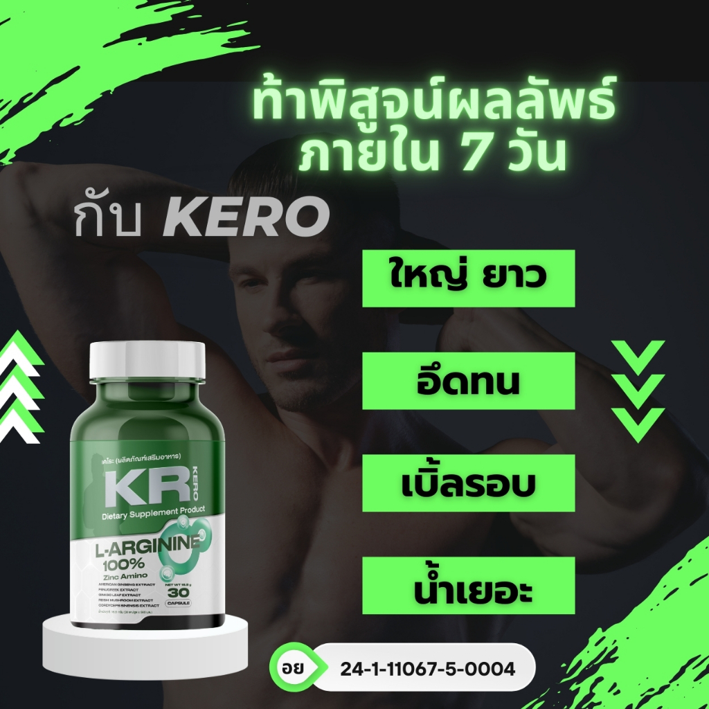 ผลิตภัณฑ์เสริมอาหารเคโระ KR KERO โปร2แถม1