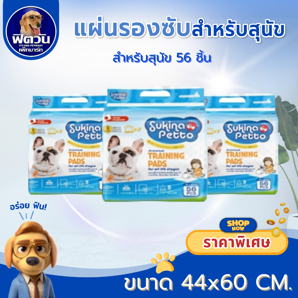 Sukina แผ่นรองซับ 45×60ซม.ขนาด 56แผ่น{ผ้าอ้อม/แผ่นรอง}