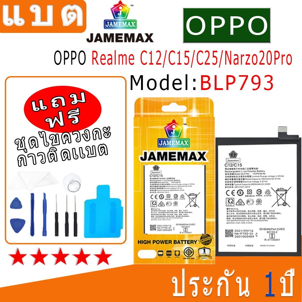 แบต Battery OPPO Realme C12/C15/C25/Narzo20Pro Model BLP793 งาน พร้อมเครื่องมือ แบตแท้ งานบริษัท คุณภาพสูง