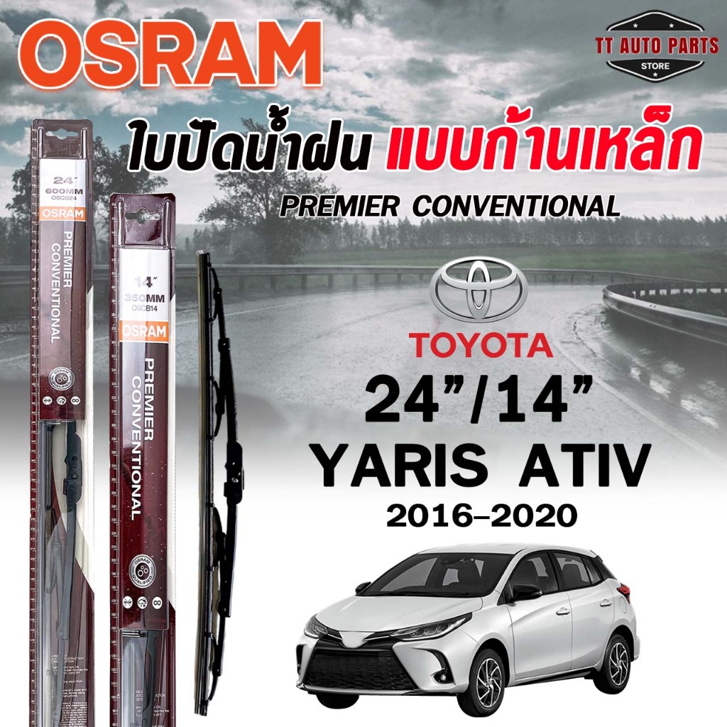 OSRAM ใบปัดน้ำฝน ก้านเหล็ก TOYOTA YARIS ปี 2004-2020 โตโยต้า ยาริส รุ่น PREMIER CONVENTIONAL (ราคา2ชิ้น)