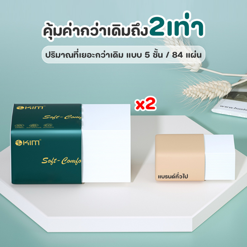 [20ห่อ ] ทิชชู่KIM GB/T 20808 Air Cushion Soft Tissue 5 ชั้น 420 แผ่น ทิชชู่ยกแพ็คส่งฟรี