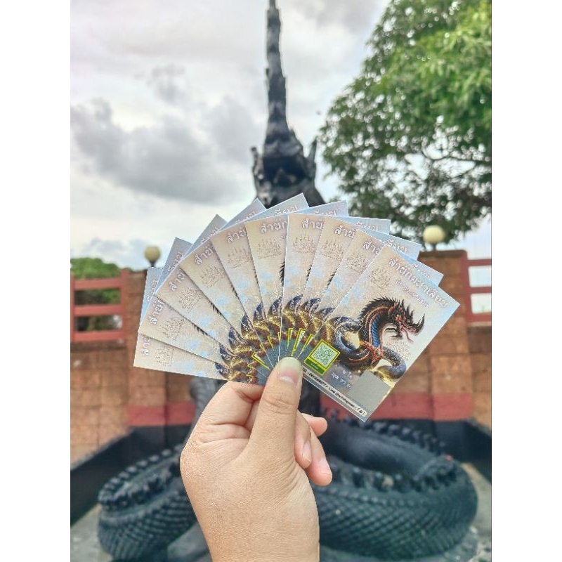 บัตรขูดลายพญานาคองค์ดำ 1 ชุด 10 ใบ