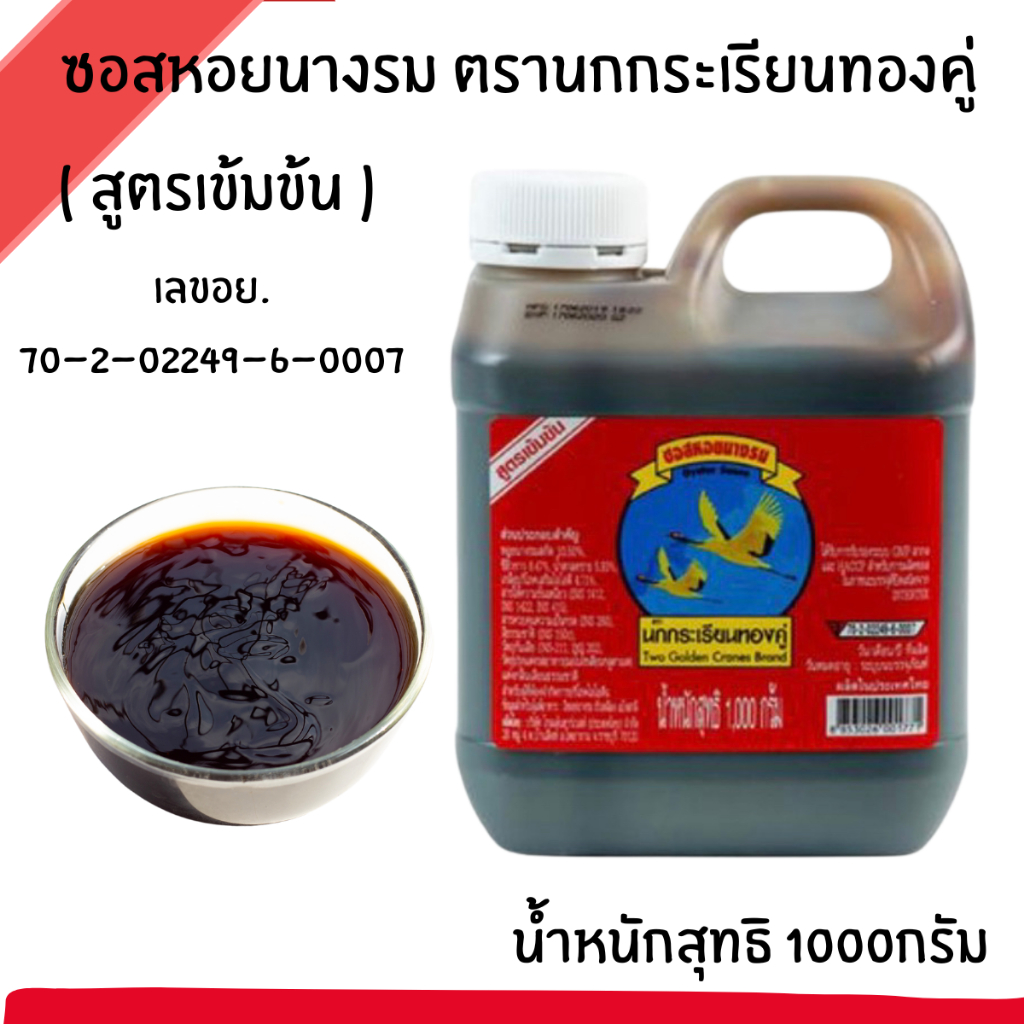 ซอสหอยนางรม (ราคาต่อ / แกลลอน) ฉลากเงิน นกขั้วโลก น้ำมันหอย ซอสหอย ซอส ปรุงรส อาหาร หมัก เนื้อ หมู เครื่องปรุง MK - รูปที่ 3