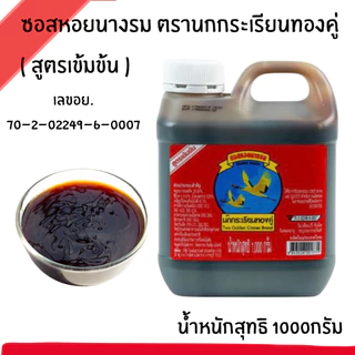 ซอสหอยนางรม (ราคาต่อ / แกลลอน) ฉลากเงิน นกขั้วโลก น้ำมันหอย ซอสหอย ซอส ปรุงรส อาหาร หมัก เนื้อ หมู เครื่องปรุง MK