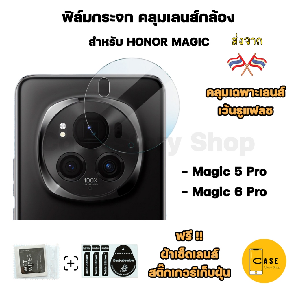 ฟิล์มกล้อง Honor Magic 6 Pro / Magic 5 Pro ส่งจากไทย ฟิล์มกระจกใส กันรอย กันกระแทก คลุมเลนส์