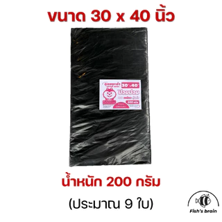 ถุงขยะดำ เกรดA แบบบางเหนียว ไม่เหม็น น้ำหนัก200กรัม