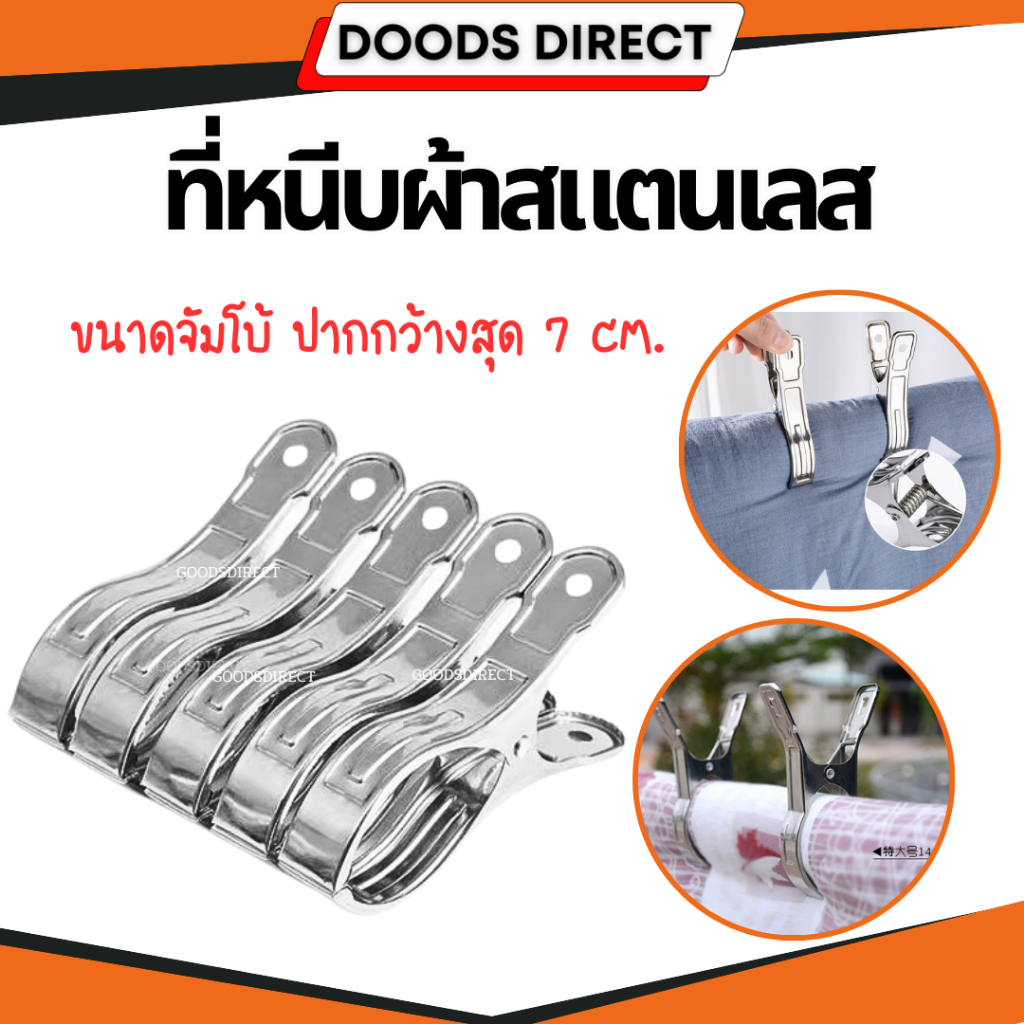 ที่หนีบผ้าสแตนเลส ที่หนีบผ้า ไม้หนีบผ้า  304 หนีบแน่น ไม่เป็นสนิม