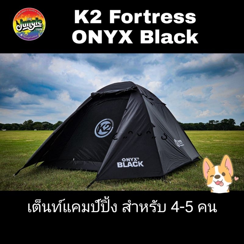 K2 Fortress Onyx Black ดำดุ เต็นท์แคมป์ปิ้ง เต็นท์สนาม พักแรม สำหรับ 4-5คน (TJT)