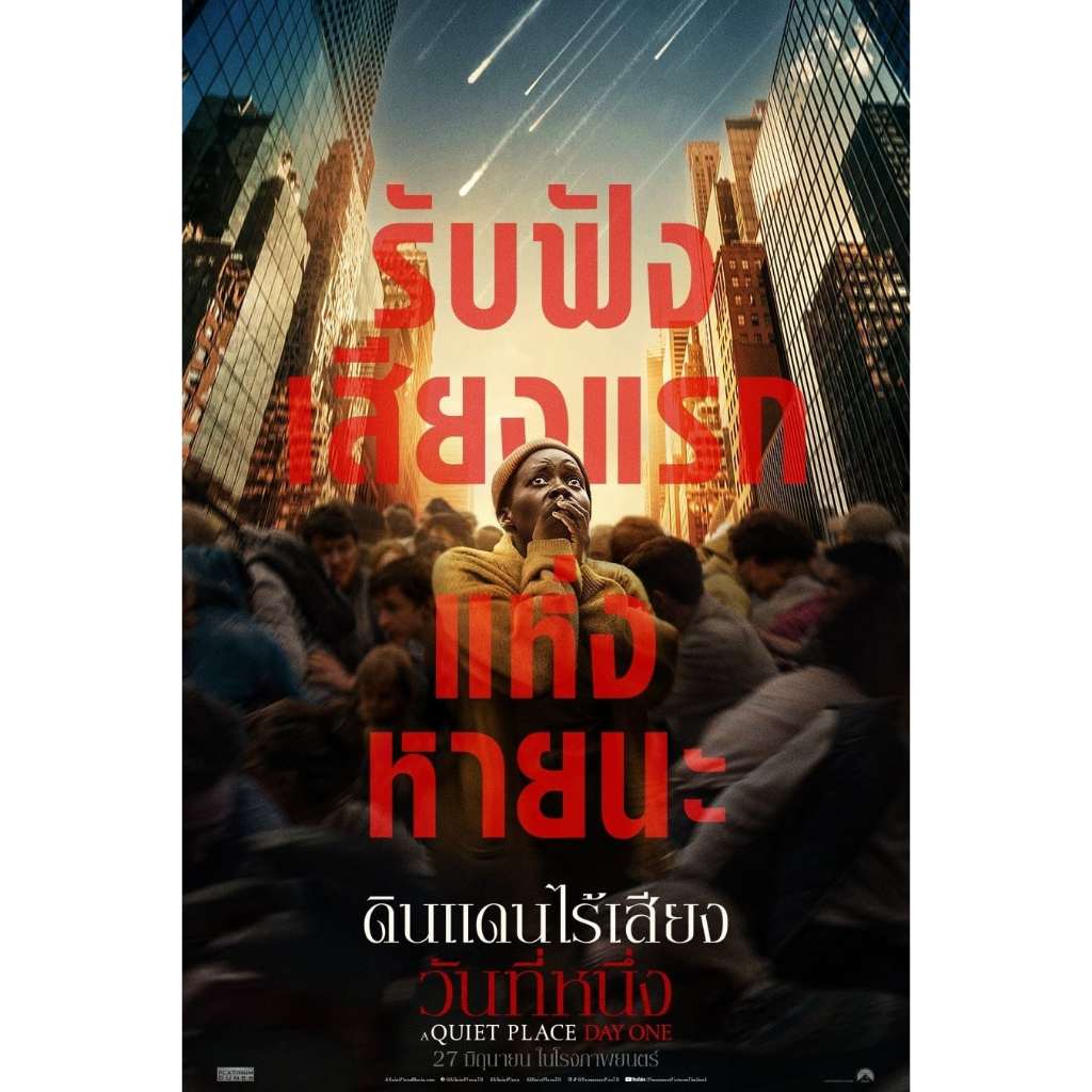 A Quiet Place: Day One (2024) ดินแดนไร้เสียง: วันที่หนึ่ง