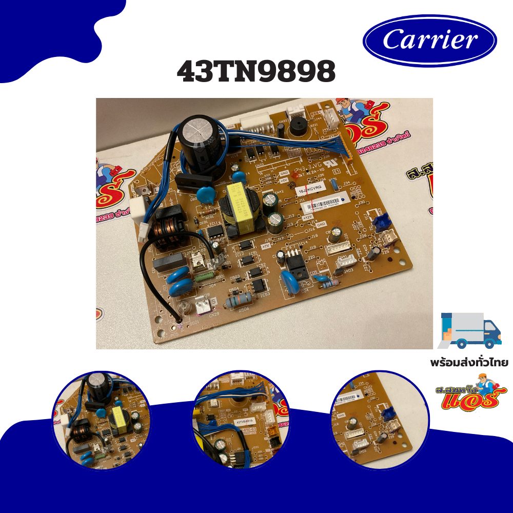 43TN9898 แผงวงจรแอร์ Carrier แผงบอร์ดแอร์แคเรียร์