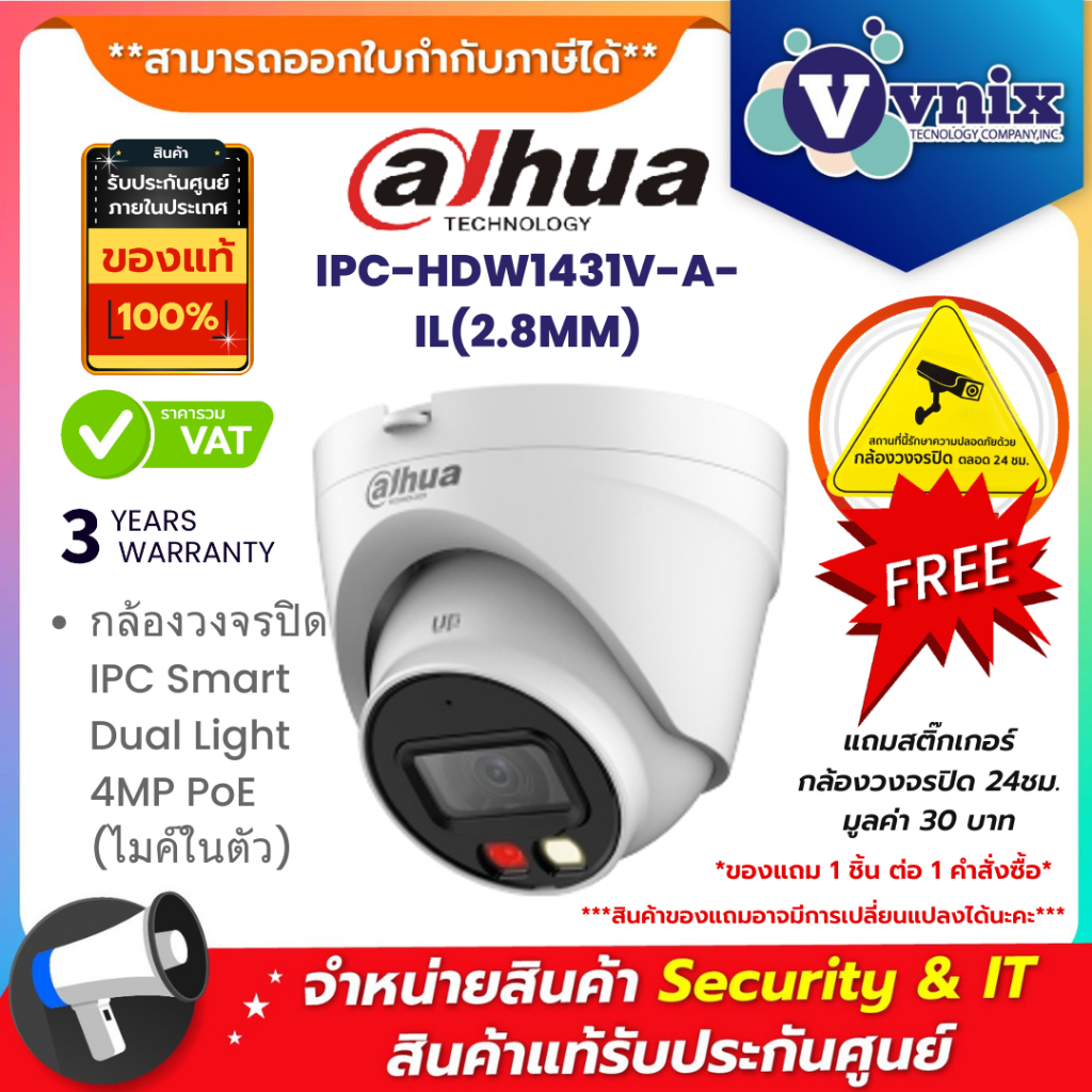 Dahua IPC-HDW1431V-A-IL(2.8MM) กล้องวงจรปิด IPC Smart Dual Light 4MP PoE (ไมค์ในตัว) By Vnix Group