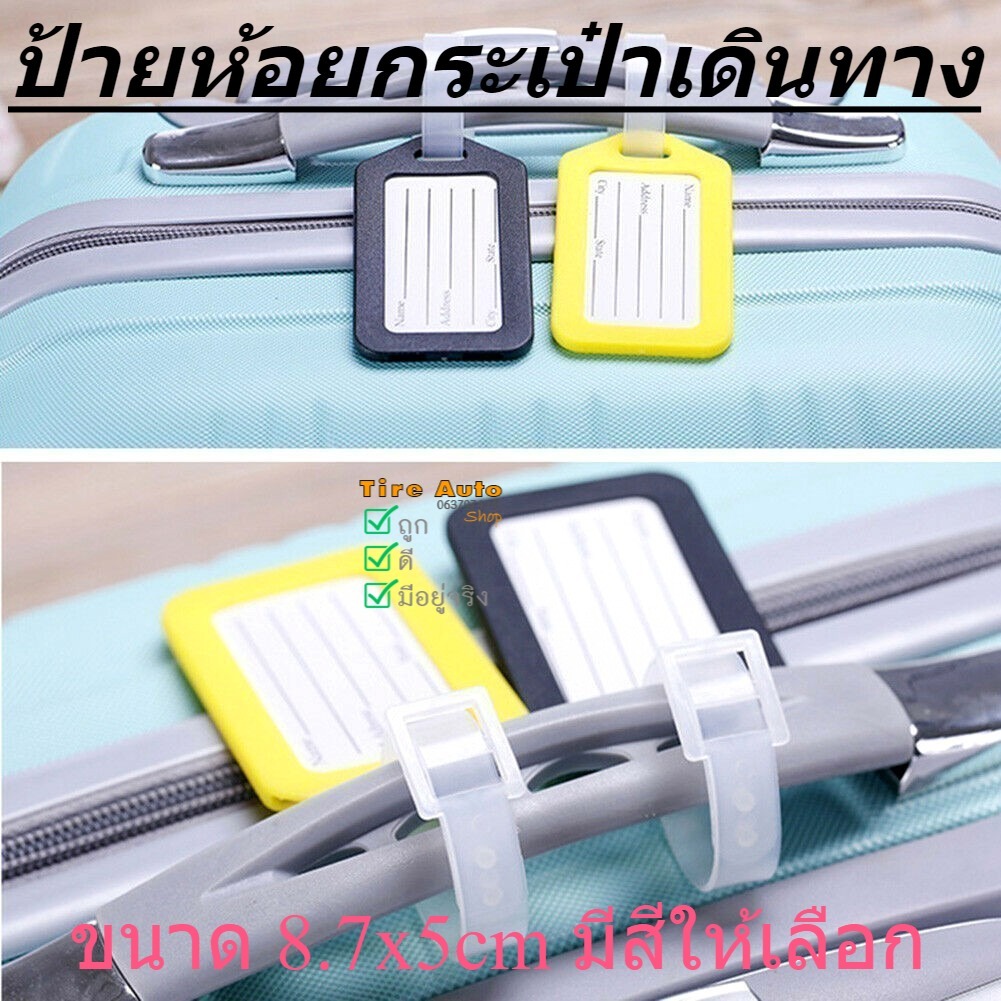 ป้ายห้อย ป้องกันหาย ป้ายชื่อ แท็กกระเป๋า ป้ายชื่อติดกระเป๋าเดินทาง ตามหาเจ้าของได้ ราคา/5ชิ้น