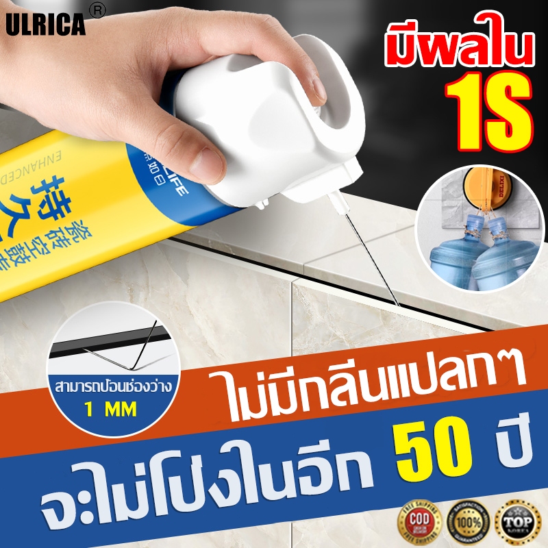 50ปีไม่มีหลุด กาวติดกระเบื้อง น้ํายาติดกระเบื้อง 1s ติดแน่น กันน้ำกันชื้น ใช้แทนซีเมนต์ ซ่อมแซมผนัง กาวติดกระเบื้อง