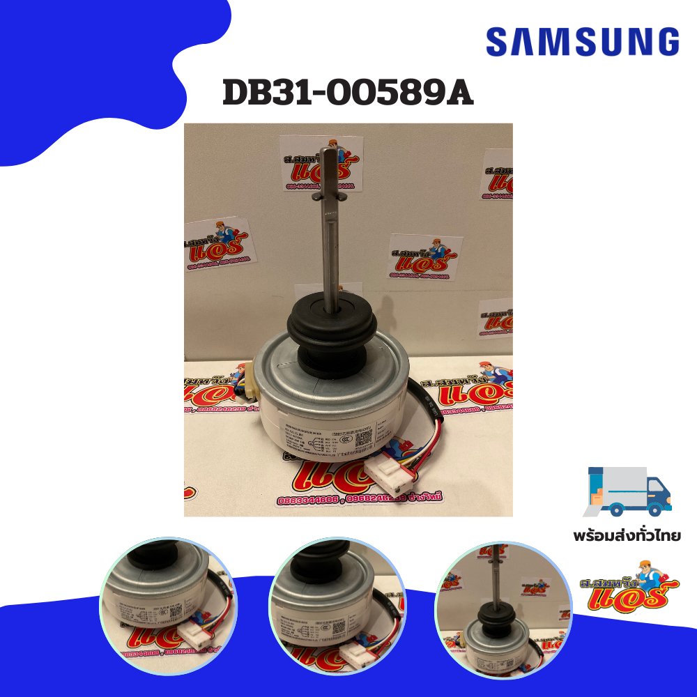 DB31-00589A มอเตอร์แอร์ Samsung มอเตอร์แอร์ซัมซุง มอเตอร์คอยล์เย็น RD-310-25-8M 25W. (SIC-37CVJ-F127