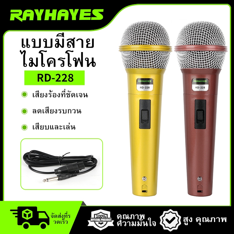 RAYAHYES ไมโครโฟนแบบมีสายแบบไดนามิกต้นฉบับสำหรับลำโพงคาราโอเกะไมโครโฟนมือถือ