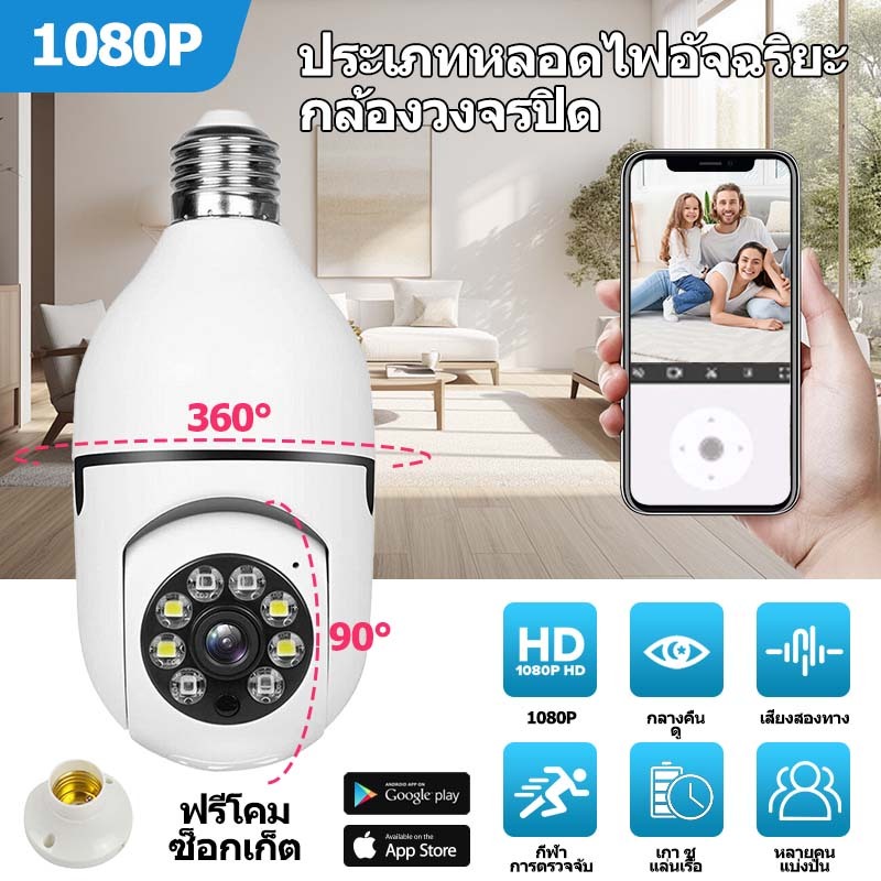 【รับประกัน 1 ปี】กล้องหลอดไฟหมุน 360 องศา ip camera cctv mini ดูผ่านมือถือ 2 ล้านพิกเซล กล้องอินฟาเรด ip camera
