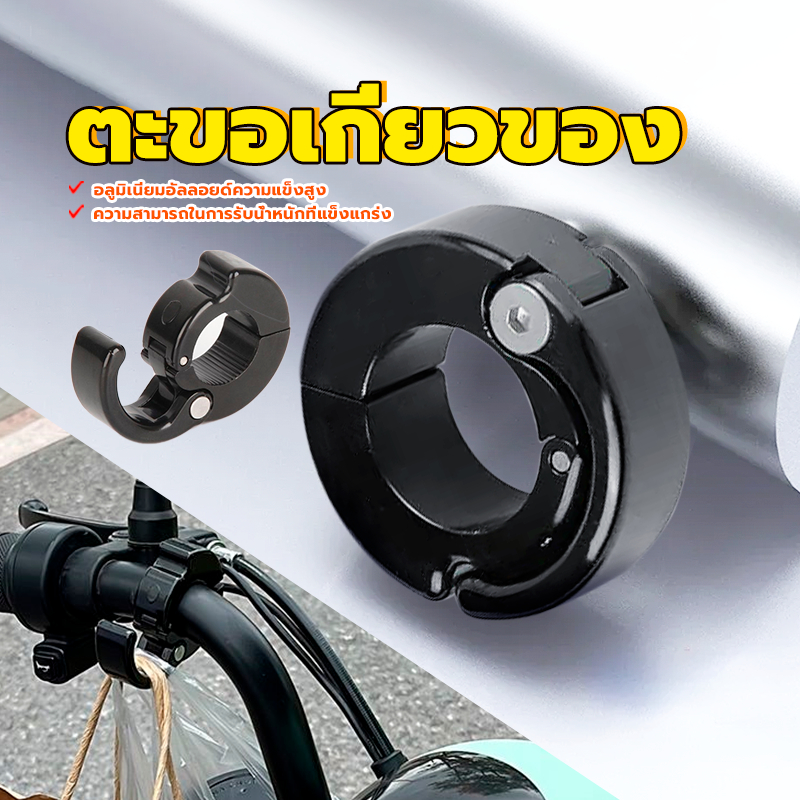 ตะขอแขวนของใส่แฮนด์ ตะขอเกี่ยวของมอเตอร์ไซค์ กันน้ํา สําหรับติดแฮนด์รถจักรยาน สกูตเตอร์ไฟฟ้า  สีดำ