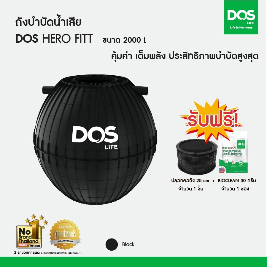 DOS ถังบำบัดน้ำเสีย รุ่น HERO 2000L สี Black