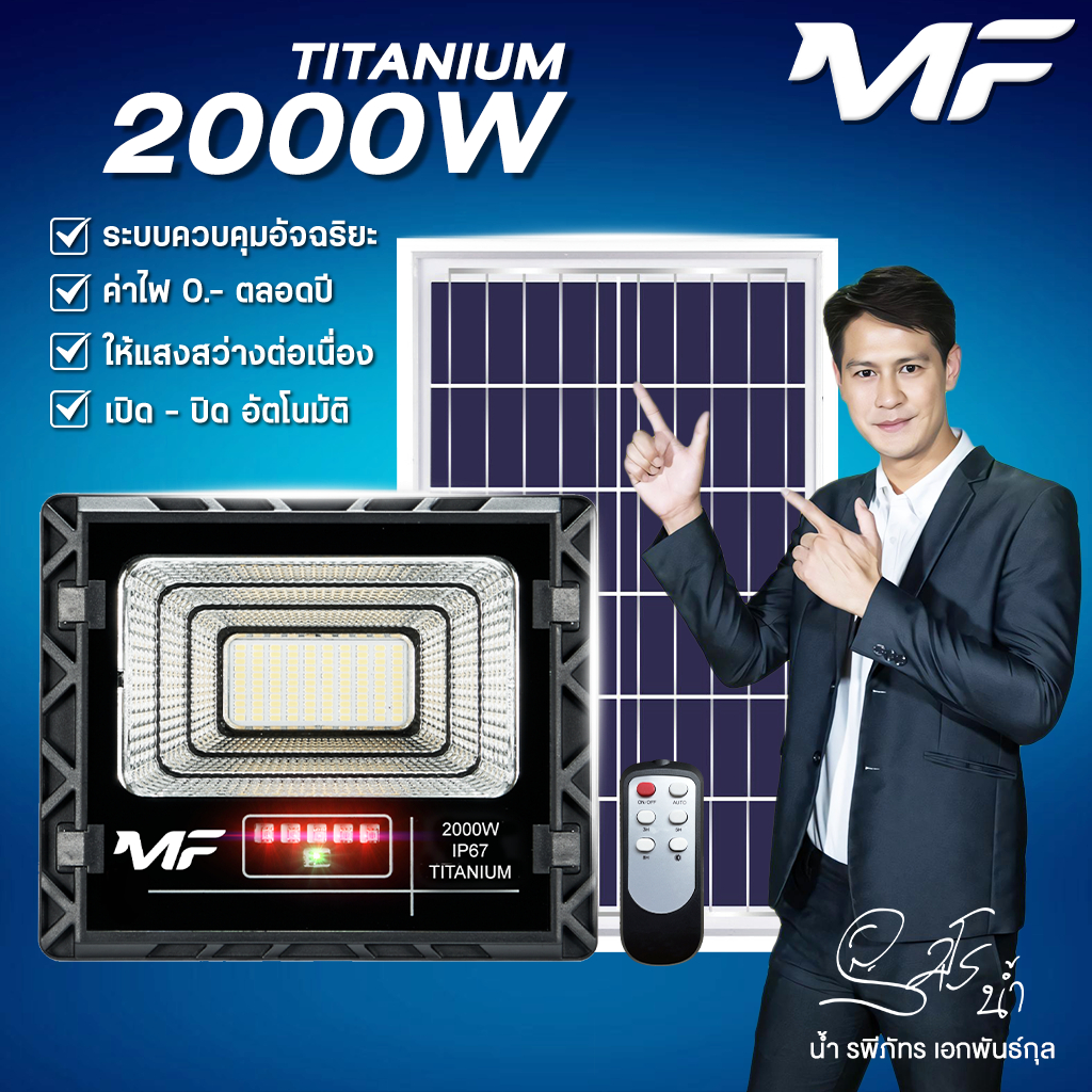 MF โซล่าไลท์  ไฟสปอร์ตไลท์โซล่าเซลล์ solar light 2000W  ใช้พลังงานแสงอาทิตย์ Outdoor Waterproof IP67