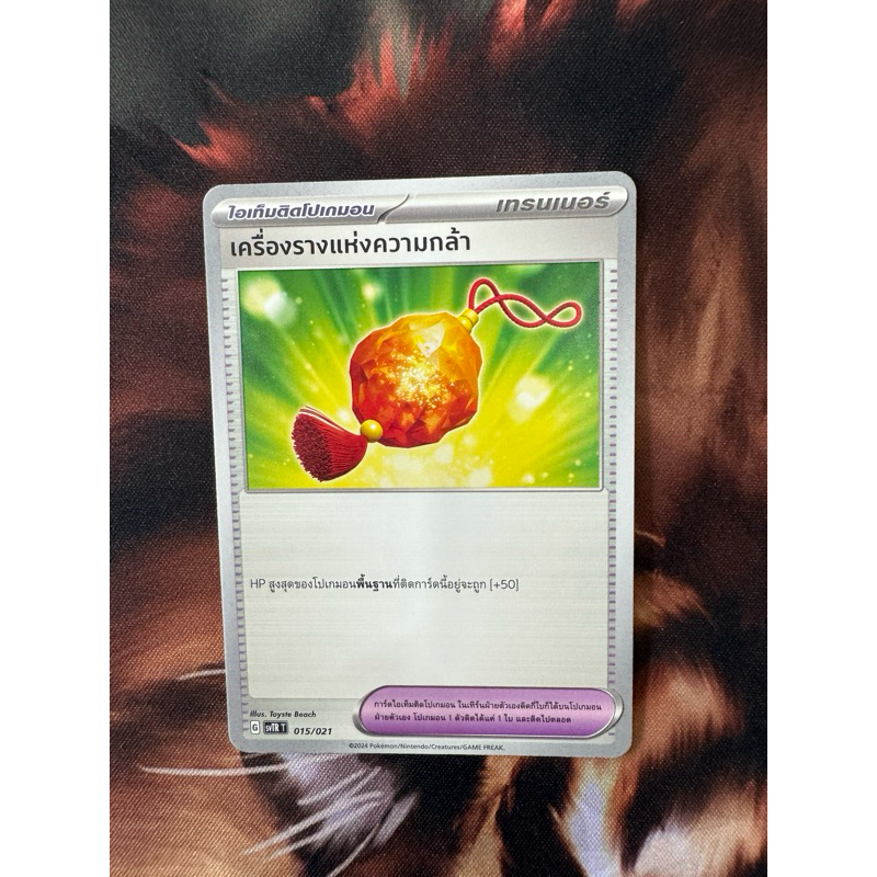 การ์ดโปเกม่อนไทย จาก Starter Tactics Deck " เครื่องรางเเห่งความกล้า“