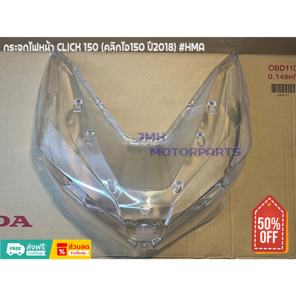 กระจกไฟหน้า CLICK150-i (คลิก150ไอ ปี2018) #HMA