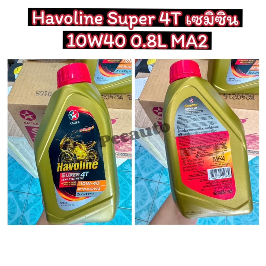 น้ำมันเครื่อง มอเตอร์ไซค์ Motorcycle ฮาโวลีน ซูเปอร์ 4T เซมิซิน 10W40 MA2 (เกียร์ธรรมดา) 0.8 ราคาต่อ 1 ขวด