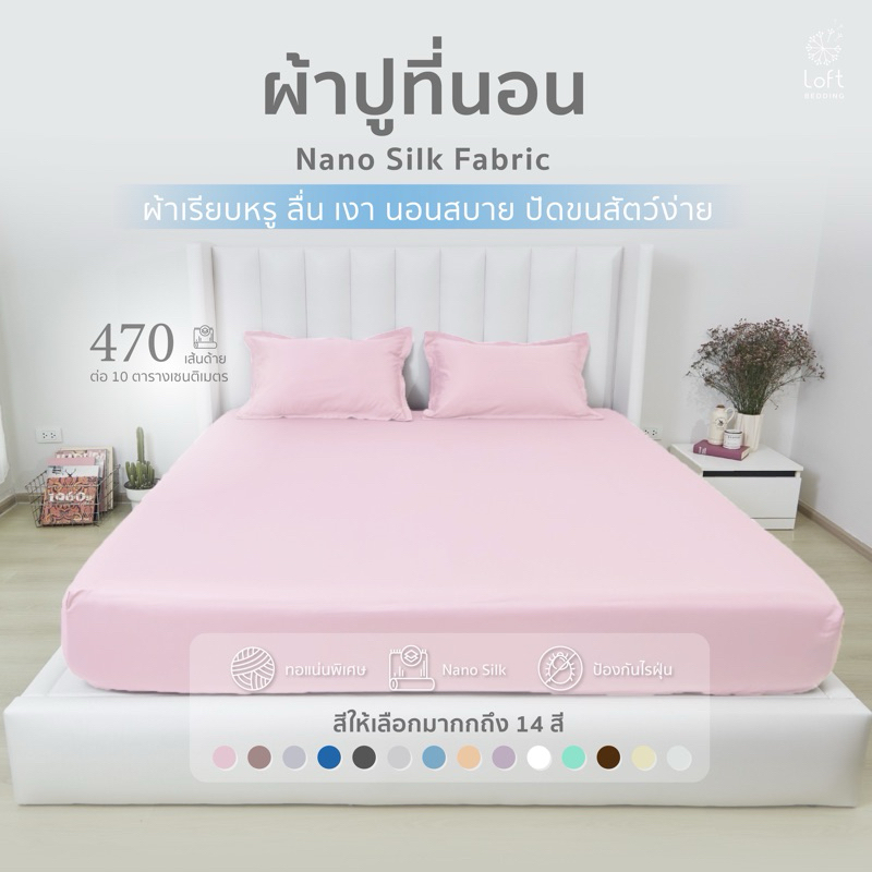 ผ้าปูที่นอน ทอแน่น ระบายอากาศได้ดี ปัดฝุ่นง่าย ไม่ก่อให้เกิดภูมิแพ้