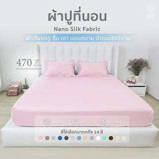 ผ้าปูที่นอน ทอแน่น ระบายอากาศได้ดี ปัดฝุ่นง่าย ไม่ก่อให้เกิดภูมิแพ้