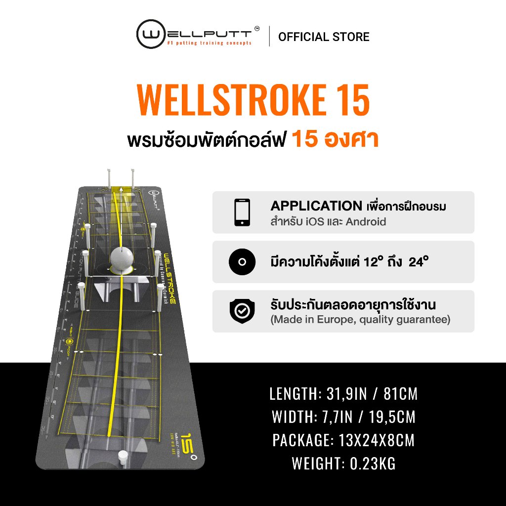 Wellputt พรมซ้อมพัตต์ Wellstroke รุ่น 15 องศา แผ่นพกพา พัตต์กอล์ฟ พร้อม Training Application