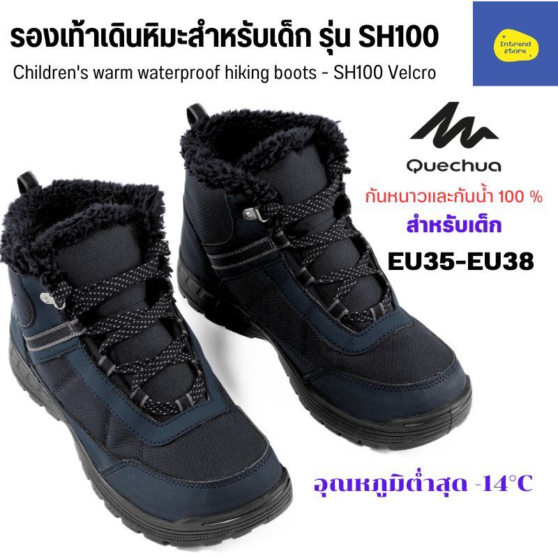 QUECHUA รองเท้าเดินหิมะ สำหรับเด็ก รุ่น SH100 สวมใส่ง่าย กันน้ำ กันหนาว -14องศา