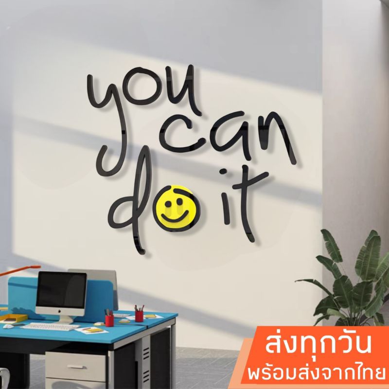 พร้อมส่งจากไทย สติ๊กเกอร์อะคริลิค 3D you can do it