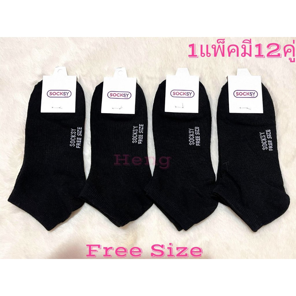 VZ Socksyผ้าหนา ถุงเท้าข้อสั้นสีพื้น 1แพ็คมี 12คู่ ขนาดฟรีไซส์ งานไทย งานปัาย ผ้าดี ผ้านิ่ม ใส่สบายจ้า