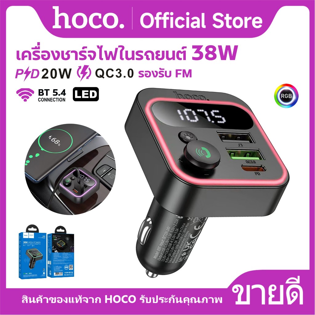 บลูทูธในรถยนต์ HOCO E85 บลูทูธพร้อมช่องชาร์จในรถยนต์ FM Bluetooth 5.4 ชาร์จเร็ว 