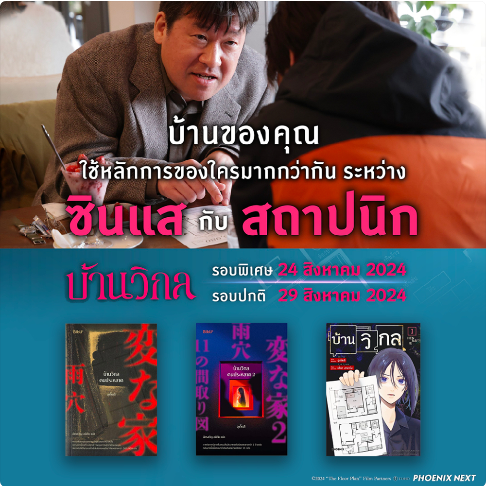 (พ.1) ภาพวาดปริศนากับการตามหาฆาตกร | บ้านวิกลคนประหลาด เล่ม 1- 2 / อุเก็ตสึ